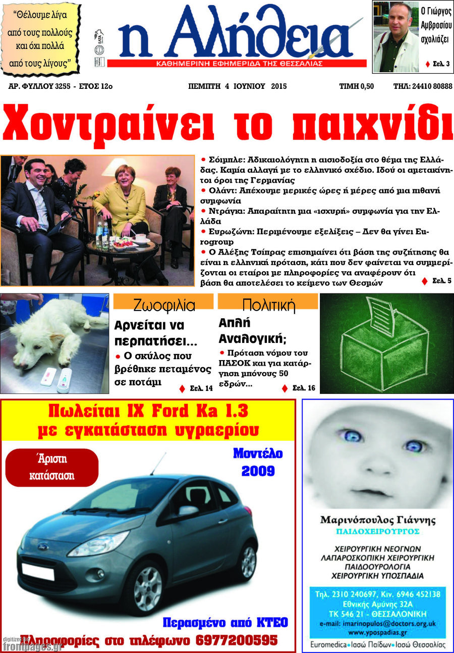 Η Αλήθεια