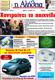 /Η Αλήθεια