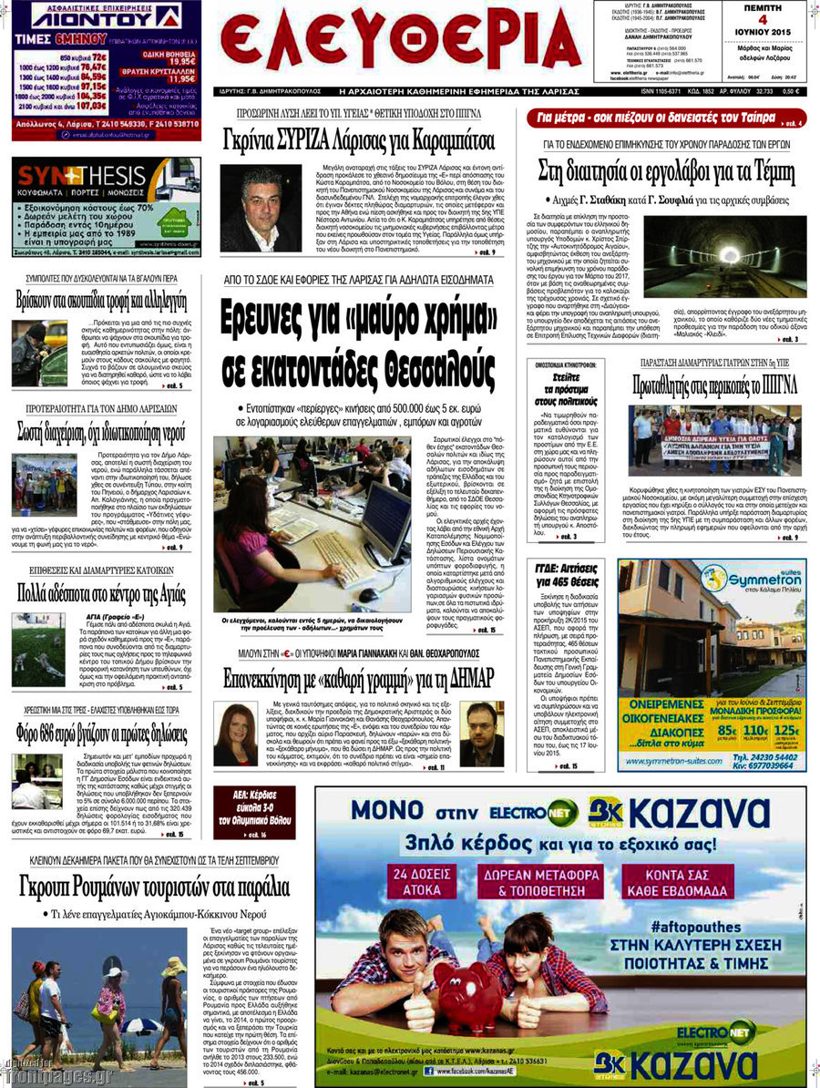 Ελευθερία