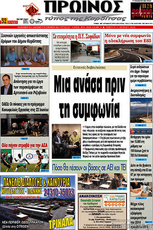 Πρωτοσέλιδο Πρωινός Τύπος