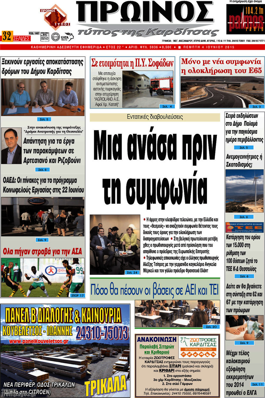 Πρωινός Τύπος
