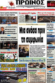 /Πρωινός Τύπος