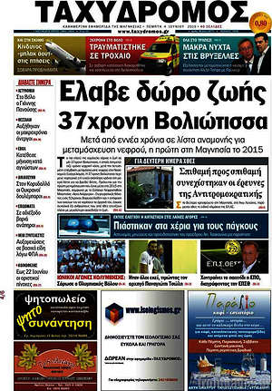 Πρωτοσέλιδο Ταχυδρόμος