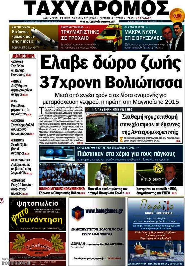 Ταχυδρόμος