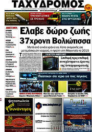 /Ταχυδρόμος