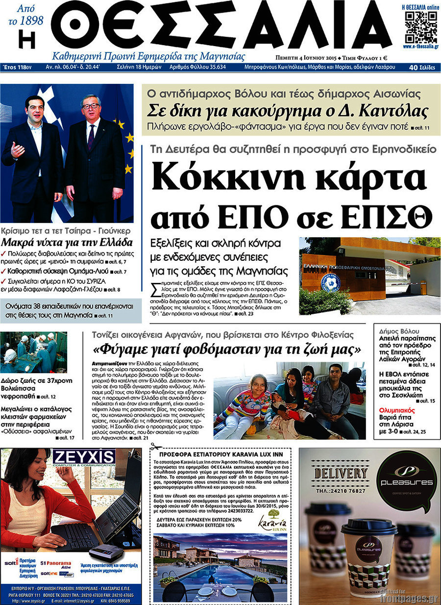 Θεσσαλία