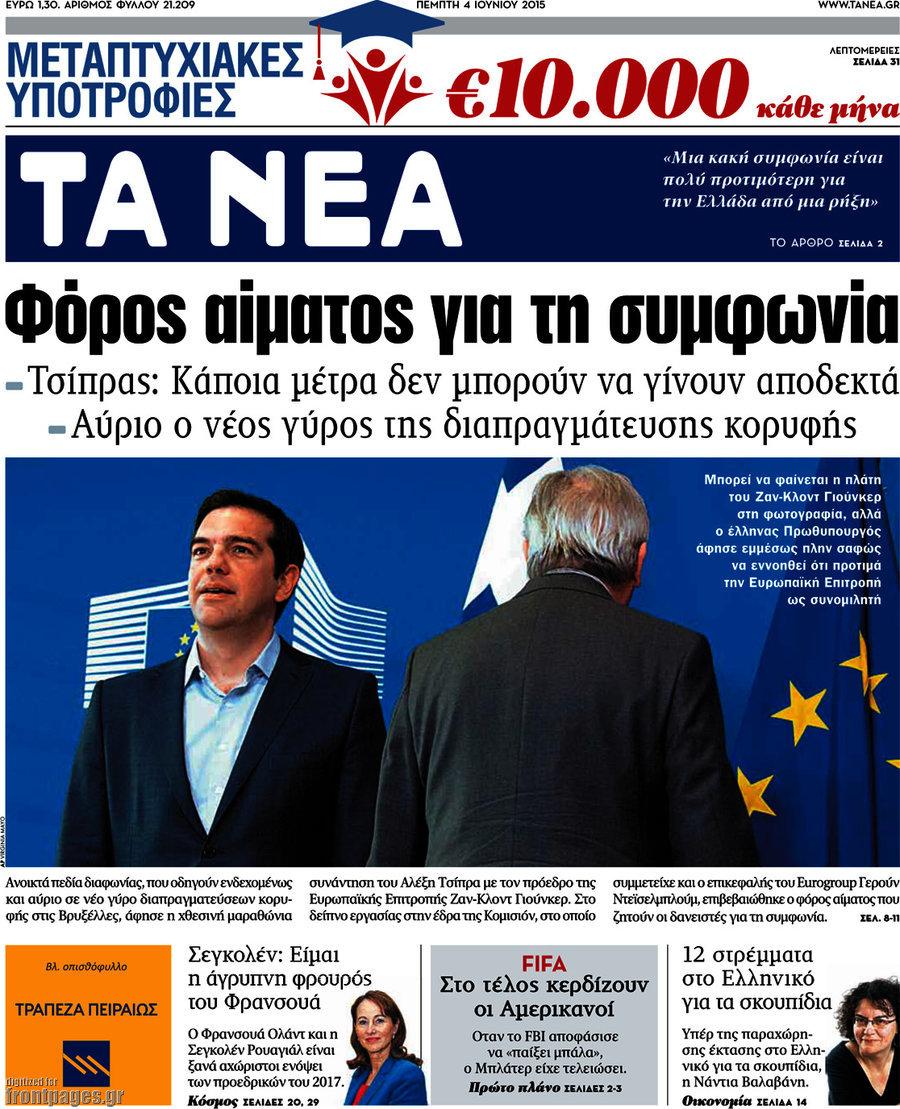 Τα Νέα