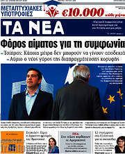 /Τα Νέα