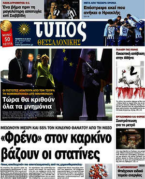 Πρωτοσέλιδο εφημερίδας Τύπος Θεσσαλονίκης - protoselida