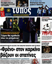 /Τύπος Θεσσαλονίκης