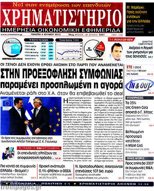 Χρηματιστήριο: Στην προεξόφληση συμφωνίας προσηλωμένη η αγορά