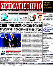 /Χρηματιστήριο