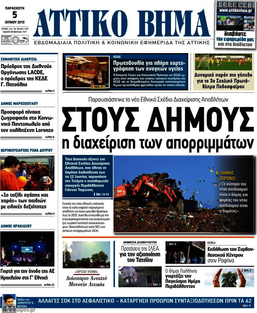 Αττικό Βήμα