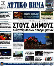 /Αττικό Βήμα