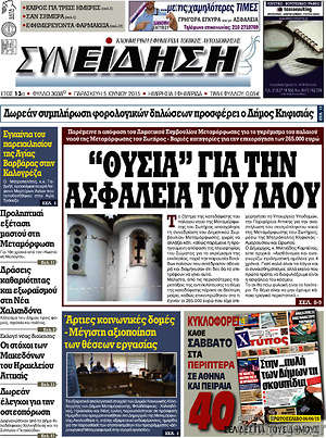 Πρωτοσέλιδο Συνείδηση