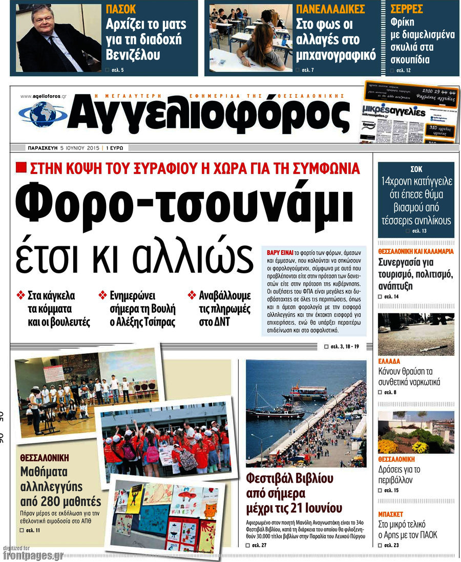 Αγγελιοφόρος
