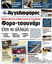 /Αγγελιοφόρος