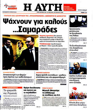 Αυγή: Ψάχνουν καλούς ...Σαμαράδες