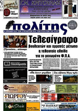 Πρωτοσέλιδο Ο Πολίτης