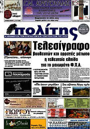 /Ο Πολίτης