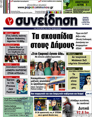 Πρωτοσέλιδο Συνείδηση
