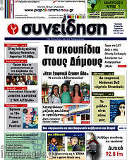 /Συνείδηση