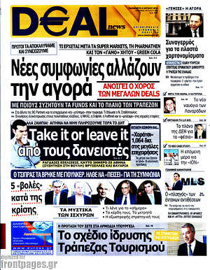 Πρωτοσέλιδο Deal News
