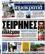 /Δημοκρατία
