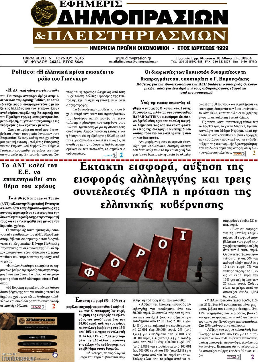 Εφημερίς Δημοπρασιών