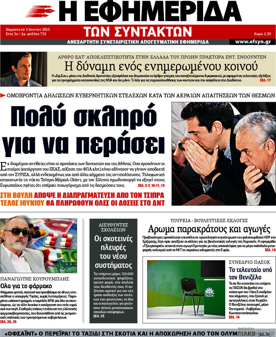 Η εφημερίδα των συντακτών