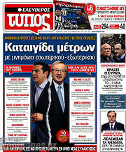 /Ελεύθερος Τύπος