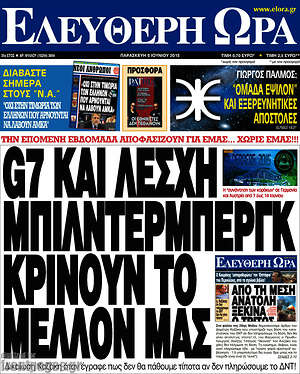Ελεύθερη ώρα: G7 και λέσχη Μπίλντερμπεργκ κρίνουν το μέλλον μας