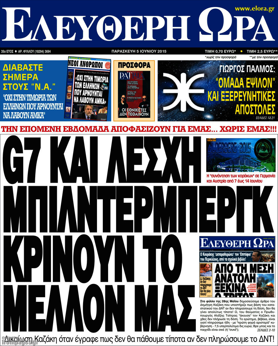 Ελεύθερη ώρα