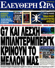 /Ελεύθερη ώρα