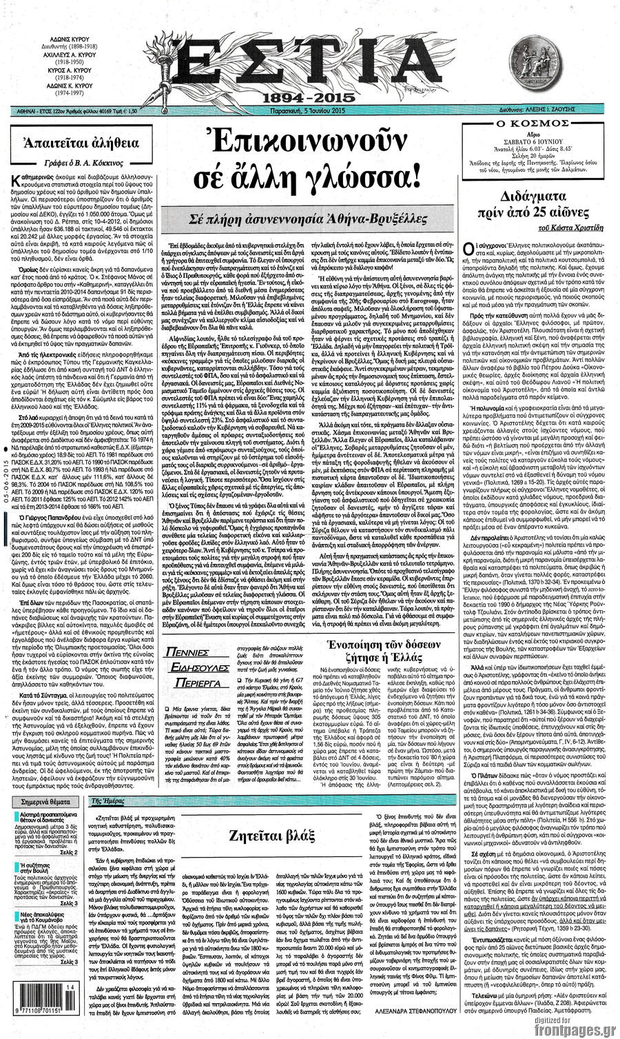 Εστία
