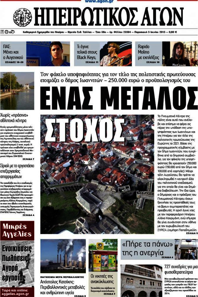 Ηπειρωτικός Αγών
