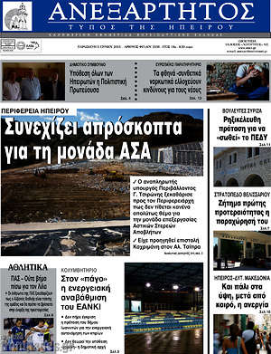 Πρωτοσέλιδο Ανεξάρτητος