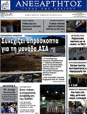 /Ανεξάρτητος