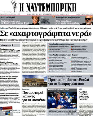 Η Ναυτεμπορική: Σε "αχαρτογράφητα νερά"