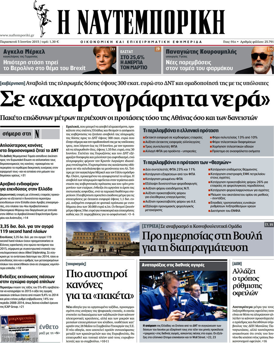 Η Ναυτεμπορική