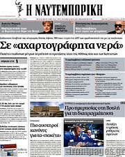 /Η Ναυτεμπορική