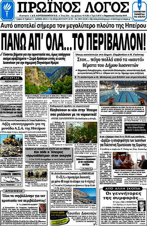 Πρωτοσέλιδο Πρωινός Λόγος