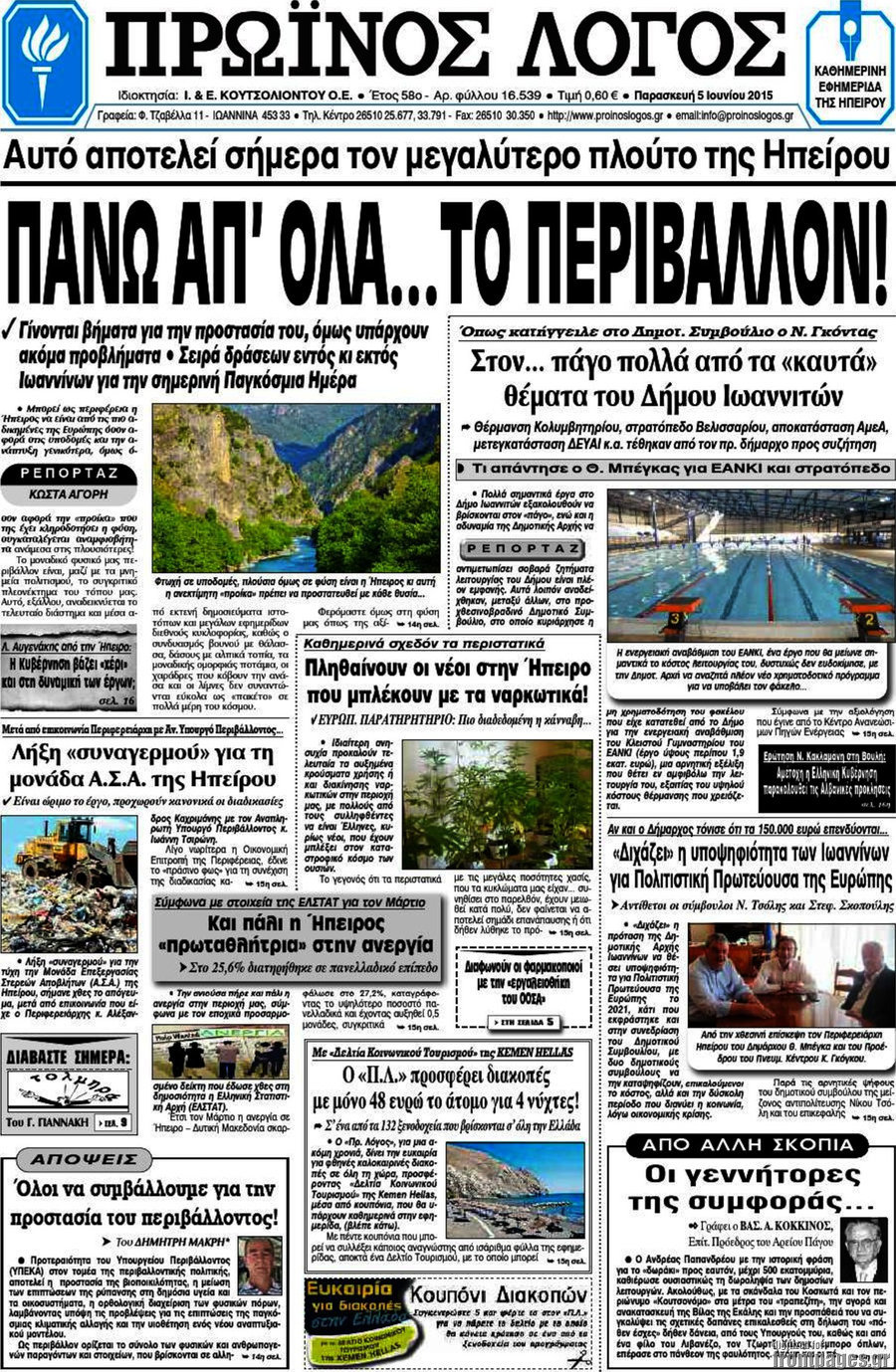 Πρωινός Λόγος