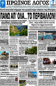 /Πρωινός Λόγος