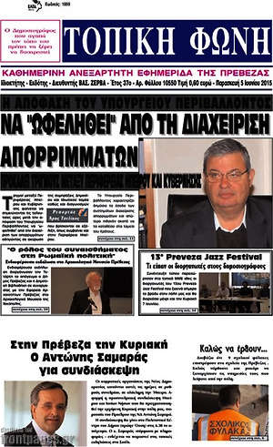 Πρωτοσέλιδο Τοπική Φωνή