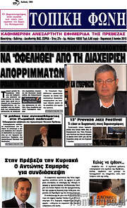 /Τοπική Φωνή