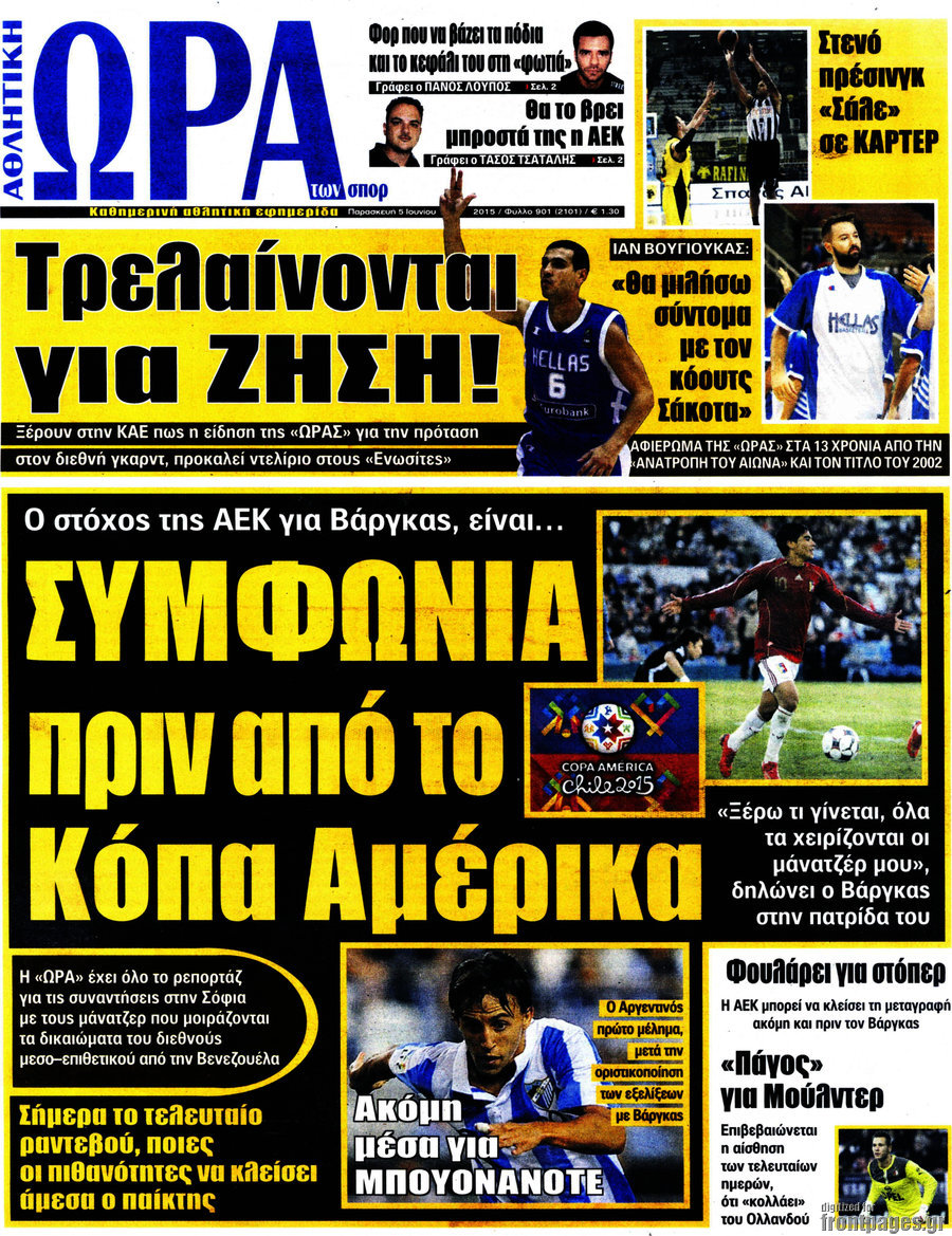 Η Ώρα των Σπορ