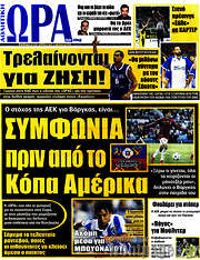 /Η Ώρα των Σπορ