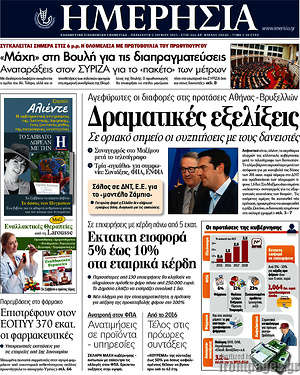 Ημερησία: Δραματικές εξελίξεις