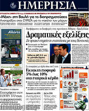 /Ημερησία